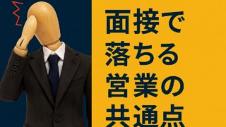 営業経験はある。でも通用するか不安なあなたへ|40代転職で“失敗しない人”が最初にやっていること